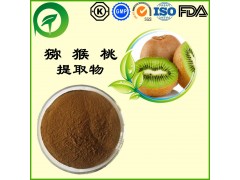 猕猴桃提取物，猕猴桃果粉，厂家直供纯天然植物提取物，比例提取物，果蔬粉