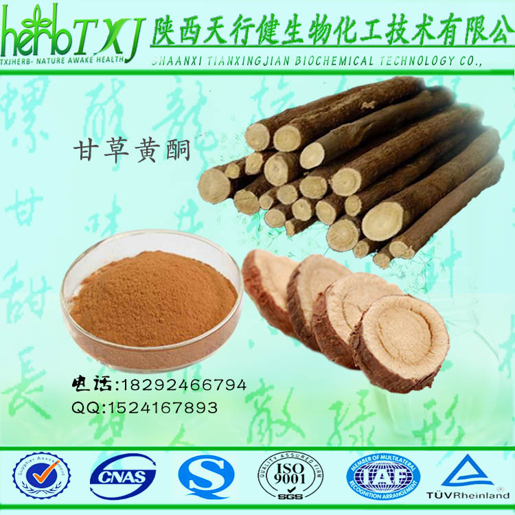 甘草黄酮 甘草黄酮价格 甘草黄酮厂家 陕西天行健生物直供绿色的美白祛斑化妆品添加剂
