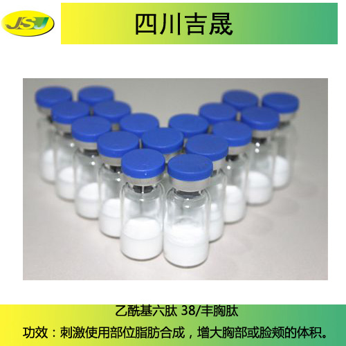 乙酰基六肽-38/丰胸肽/CAS号：1400634-44-7
