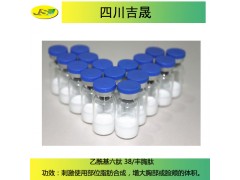 乙酰基六肽-38/丰胸肽/CAS号：1400634-44-7