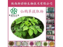 仙鹤草提取物粉10止血类提取物斯诺特厂家直销
