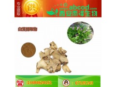 白芨提取物