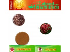 花椒提取物