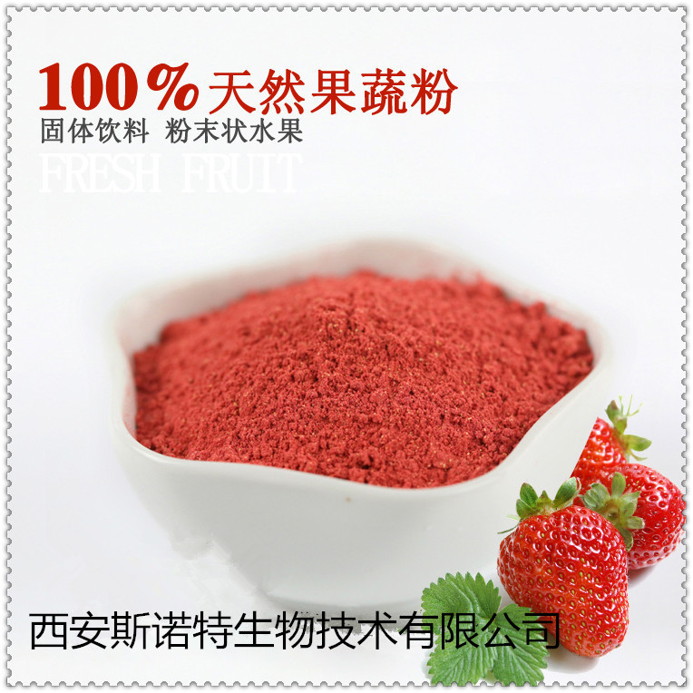 草莓粉