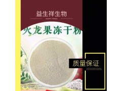 火龙果粉 富含维生素c，具有保护牙齿健康