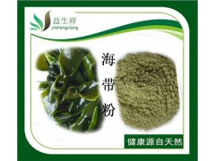 海带粉提取物  甘肃益生祥天然产品 量大从优 现货包邮