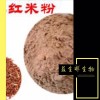 红米粉/红米膳食纤维粉/红米提取物 沃特莱斯 大货包邮 品质保证
