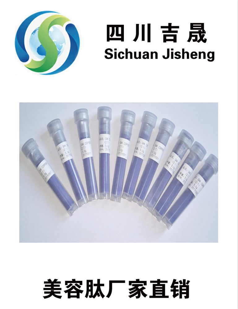 铜肽厂家供应优质蓝铜胜肽