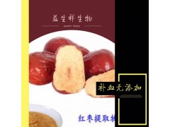 红枣粉 益生祥工厂直销红枣提取物现货包邮