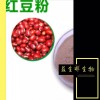红豆粉 红豆提取物 益生祥厂家供应
