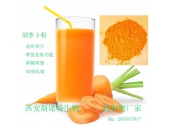 工厂供应  胡萝卜提取物  纯天然胡萝卜粉  最新出品