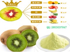 猕猴桃提取物 猕猴桃粉 100%纯品 富含丰富维生素C猕猴桃果粉