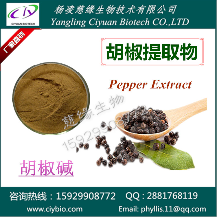 胡椒提取物03_副本