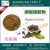 胡椒提取物10:1 水溶性好 黑胡椒提取粉 库存热销