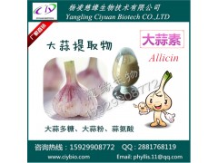 大蒜素1~5% 大蒜提取物 慈缘生物专业生产 库存现货