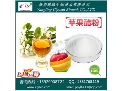苹果醋粉5% 10% 天然保健原料 厂家直销 库存现货