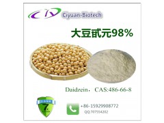 大豆甙元98% 大豆素 黄豆苷元 慈缘生物专业供应