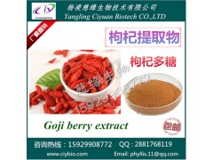 枸杞提取物10:1 枸杞多糖30% 慈缘专业生产