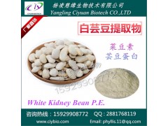 白芸豆提取物10:1 菜豆素 芸豆蛋白
