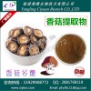 香菇提取物10:1 香菇多糖 慈缘生物专业生产