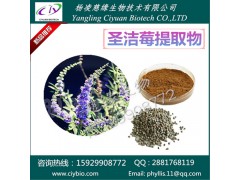 圣洁莓提取物10:1 圣洁莓黄酮