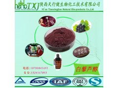 白藜芦醇 合成白藜芦醇99% 天行健QS生产厂家现货直销 品质保证 包邮