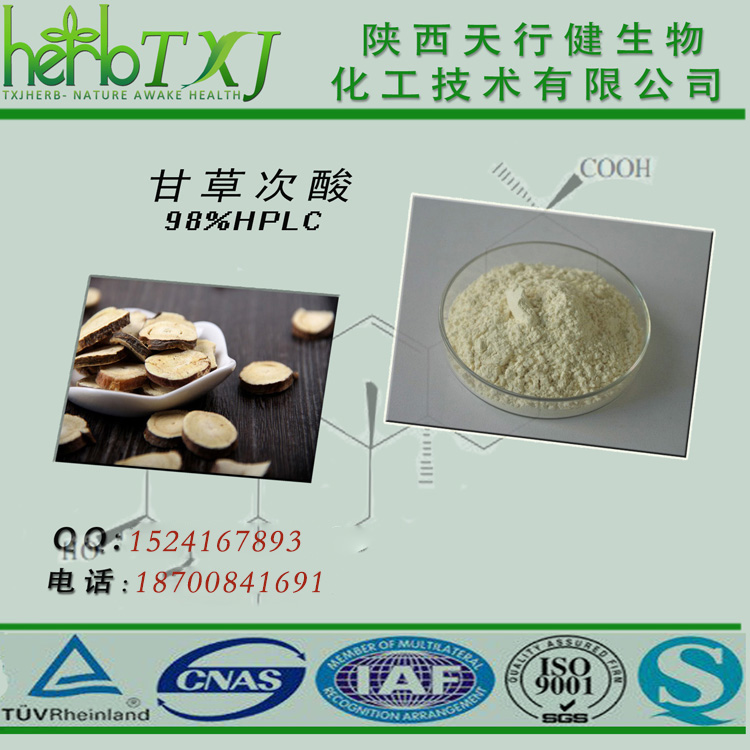 甘草次酸98% HPLC  终版
