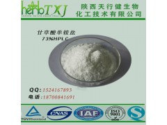 甘草单铵盐73% 甘草提取物 甘草酸单铵盐 QS厂家现货直销 欢迎订购