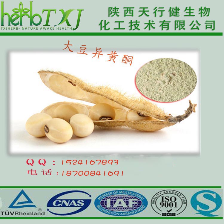大豆异黄酮，终版2