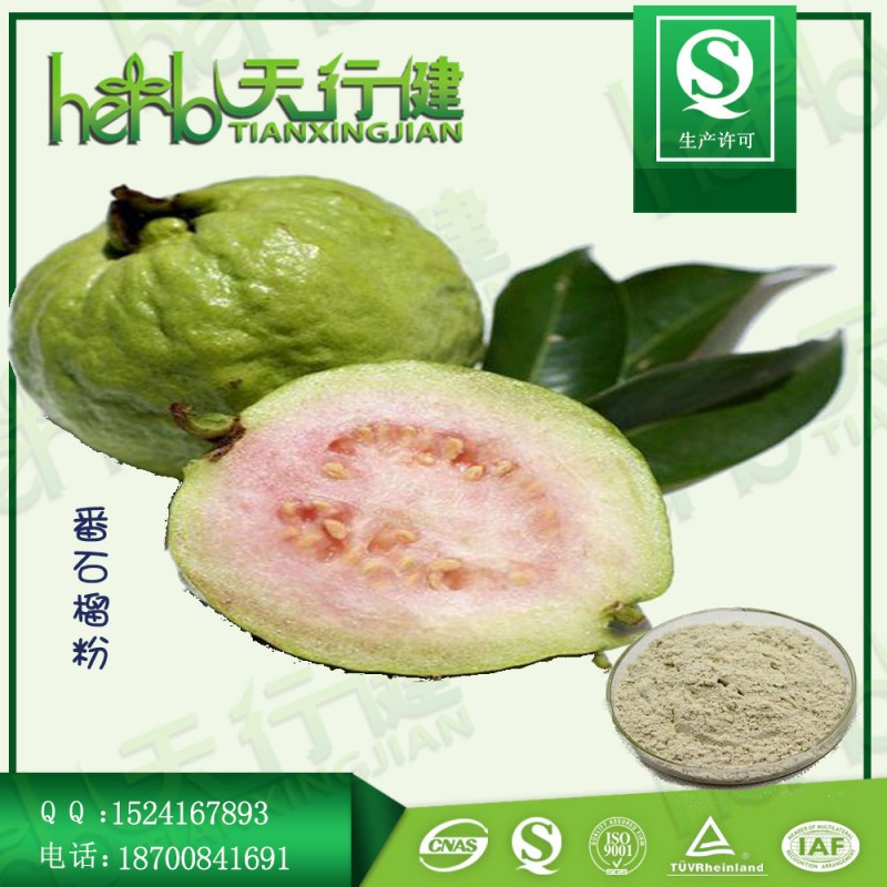 番石榴粉