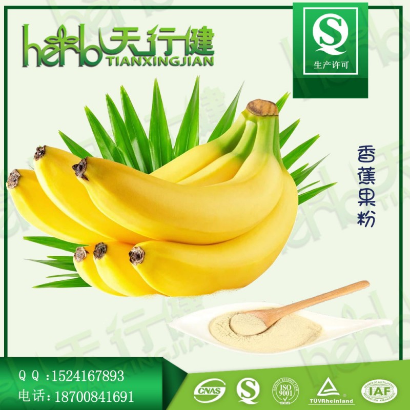 香蕉粉10:1 100%速溶香蕉果粉 喷雾干燥全水溶香蕉粉 口感纯正 天行健实力厂家 现货包邮