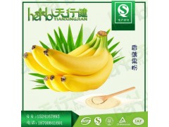 香蕉粉10:1 100%速溶香蕉果粉 喷雾干燥全水溶香蕉粉 口感纯正 天行健实力厂家 现货包邮