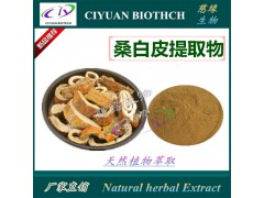 桑白皮提取物10:1 桑根皮提取物