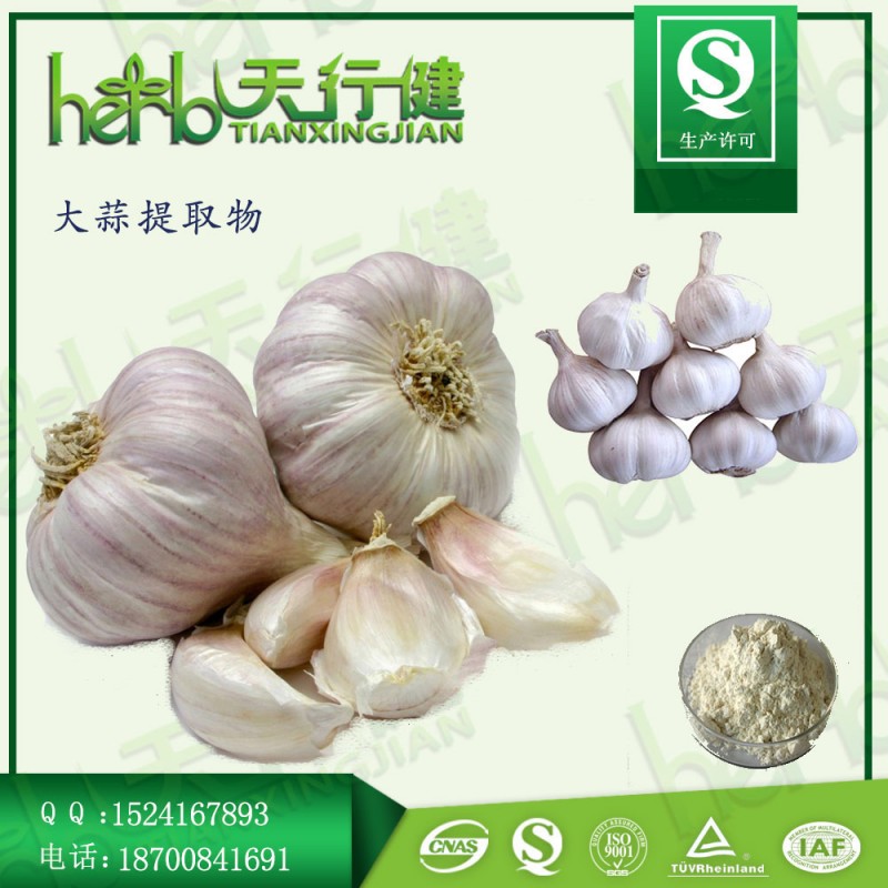 大蒜提取物1