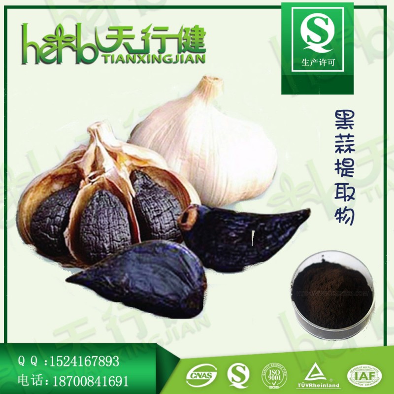 黑蒜提取物1