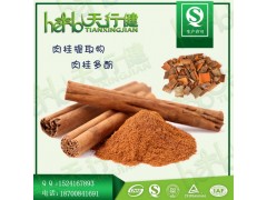 肉桂提取物 肉桂多酚10% 高含量肉桂提取原料粉 天行健厂家直销肉桂提取物现货包邮 品质保证