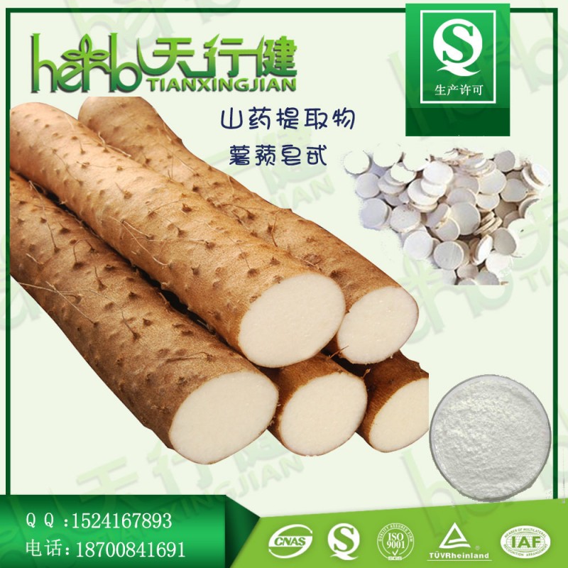 山药提取物1