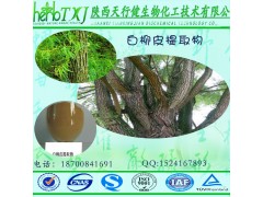 白柳皮提取物 水杨甙75% 水杨苷多种规格可定制 水杨酸苷 水杨甙粉 源头厂家品质保证 量大从优