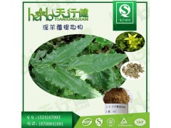 淫羊藿提取物 淫羊藿甙10% 淫羊藿苷 淫羊藿单甙 淫羊藿双甙10% QS厂家品质保证 现货直销