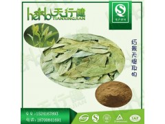 番泻叶提取物 番泻叶甙8% 番泻叶黄酮 番泻叶皂甙8%-20% 质量保证 现货包邮价格