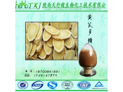 黄芪提取物 黄芪多糖60% 黄芪粉 黄芪饮片 HPLC检测 QS厂家直供 最新黄芪多糖价格