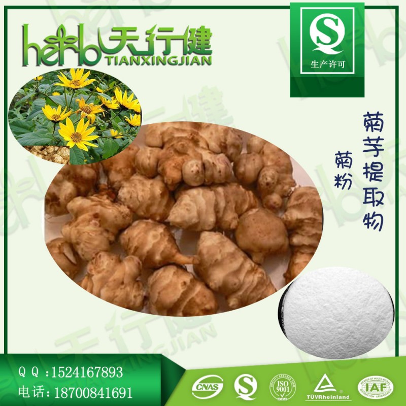 菊粉1