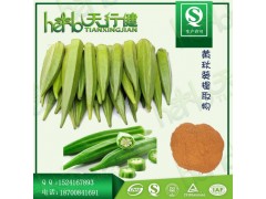 黄秋葵提取物30：1 黄秋葵多糖 黄秋葵粉 质量保证 天行健SC认证厂家 含税含运费