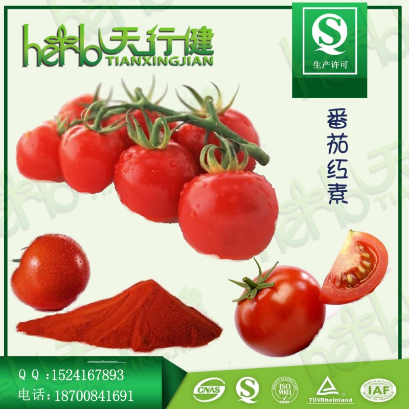 番茄红素1