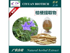 桔梗提取物10:1 质优价廉 厂家直销