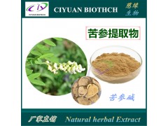 苦参提取物10:1 苦参碱 慈缘库存热销