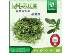 L-茶氨酸 绿茶提取物 绿茶茶氨酸 营养强化剂 食品级 QS认证厂家质量保障 1kg起订 量大优惠