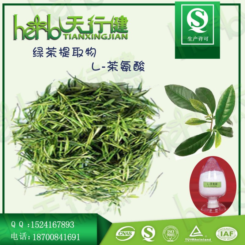 茶氨酸1