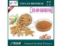 党参提取物10:1 党参多糖 专业生产