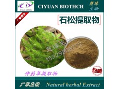 石松提取物10:1 伸筋草提取物 慈缘生物 品质保证